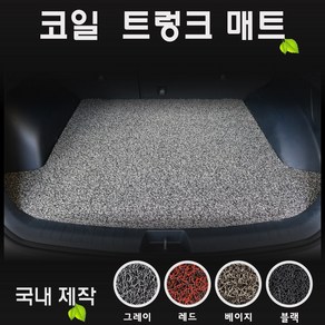 볼보 S90 (2018년) 코일 트렁크매트 [국내제작-간편청소], 매트색상-블랙