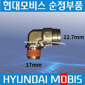 메가트럭 트라고 엑시언트 에어호스 피팅 원터치 커넥터12.7mm ㄱ자 589578A001, 1개