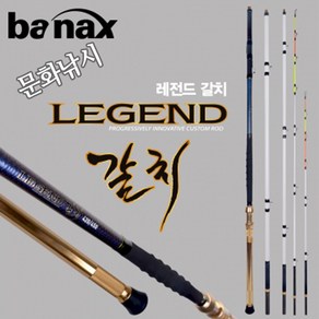 [바낙스] LEGEND 레전드 갈치 선상심해갈치대 갈치낚시대