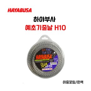 하야부사 이중꼬임 예초기날 줄 나일론줄 꽈배기형 2.65mm 40M 예초기끈 은색 회색, 1개