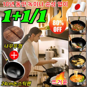 1+1/1[무코팅 건강 냄비] 철분 보충 순철 논스틱 팬 일본수제후라이팬 주철 프라이팬 전통 순철 무코팅 가마솥 보철탕냄비, (2개)깊은냄비24cm, 2개