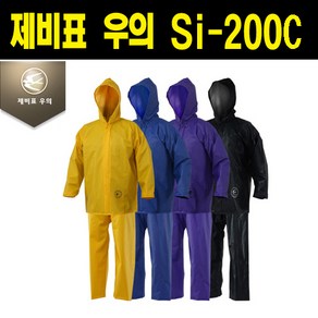 제비표 Si-200C 일상생활용 경작업용 우의, 하의만 퍼플