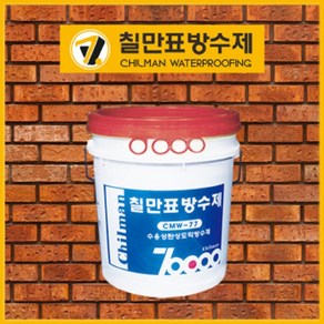 칠만표방수제 / 셀프 방수 / CMW-77 수용성탄성도막방수제 회색 4kg(붓+장갑)