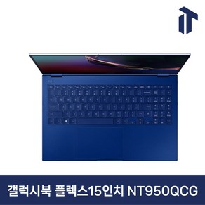 삼성 갤럭시북 플렉스15인치 NT950QCG 노트북 터치스크린 i5/8GB/256GB, WIN10, 랜덤 발송, 256GB, 8GB