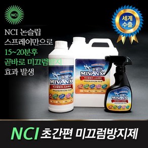 미방스 미끄럼방지스프레이 250ml(1~2형), 1개