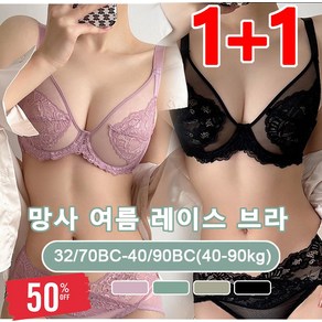 2p 망사 여름 레이스 브라 무착용감 레이스 아이스 호흡 브라 유연한 와이어/레이스/헴라인