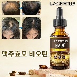 Lacertus 탈모 보습 성장 촉진에센스 탈모 모발 활력 증진 모낭