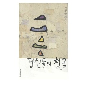 당신들의 천국