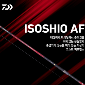 DAIWA 다이와 ISOSHIO AF 1.75-53 이소시오 AF 1.75-53 갯바위 로드 낚시대