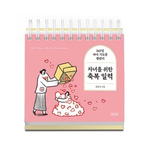 자녀를 위한 축복 일력, 아르누보