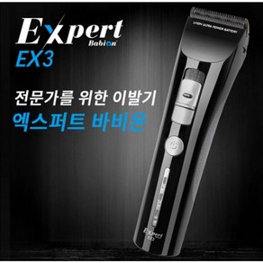 바비온 엑스퍼트 EX3 전문가용 이발기 바리깡 EX3, EX4