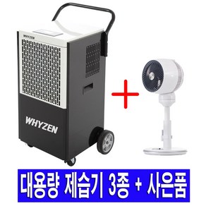 산업용제습기 업소용 대용량 이동식 공업용 공장 대형 창고 물류 지하 제습기, 1. 일일 제습량 100리터