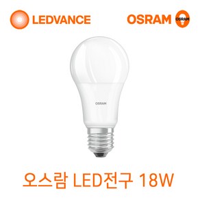 오스람 LED전구 8W10.5W13.5W18W MR16 PAR30 전구모음, 1개, LED전구 18W 주광색(흰색빛)