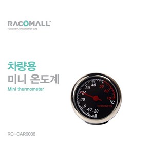 카라스인터내셔널 RC-CAR0036-차량용 미니 온도계 (아날로그/차량용/탁상용/내장용품/스쿠터/자동차용품 추천), 1