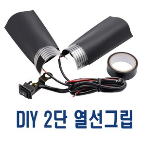 오토바이 DIY용 열선그립 1단 2단 온도조절 방한 토시 장갑 히팅