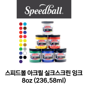 스피드볼 아크릴 실크스크린 잉크 236.58ml (8oz), 다크레드