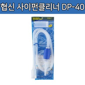 협신 사이펀 대 DP-40 어항 환수 바닥재 청소