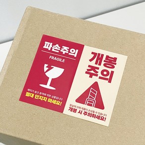 [순도] 파손주의 개봉주의 스티커 55x90 100매 500매 1000매, 100개, 베이지