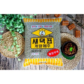 새댁표 개량메주 알메주 단품 5kg