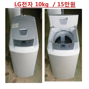 중고앨지통돌이세탁기10kg