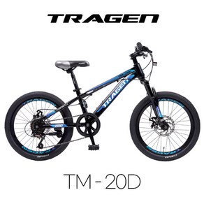 트라젠 TRAGEN TM-20d 20인치 원터치7단 디스크브레이크 앞서스펜션 하이텐강 아동용MTB자전거