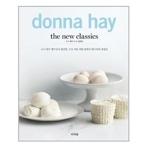 유니오니아시아 도나 헤이 더 뉴 클래식 donna hay the new classics