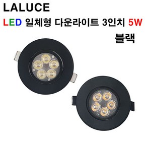 LALUCE LED 일체형 다운라이트 3인치 5W 블랙 집중형, 주백색, 1개