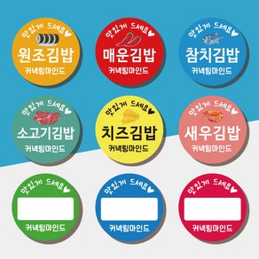 HY 굿즈스토리지 김밥 분식 메뉴 원형 스티커 30mm 40mm 상호무료입력, 43 빈칸(노랑), 1000