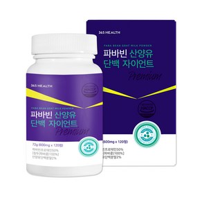 파바빈 산양유 단백 자이언트 프리미엄 정 파바빈 72g