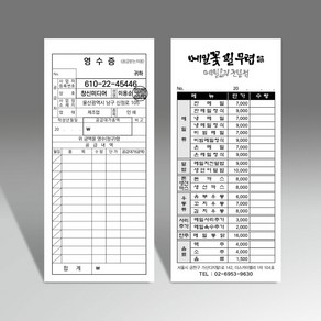 빌지 인쇄 간이 영수증 주문서 계산서 음식점 식당 넘버링 칼라도장 흑백소량인쇄 제작