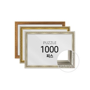 퍼즐액자 프레임 1000피스 댄디 50x70cm, 골드, 댄디 골드, 1개