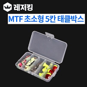 MTF 소형 5칸 태클박스 ZY-061 낚시용품