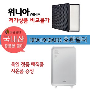 위니아 DPA16C0AEG 국산 정품형 공기청정기필터 EPA16DAAP