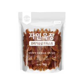 자연목장 오리가슴살 트위스트 1kg 대용량 육포 전연령 반려견간식