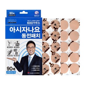 [한번더 공식판매점] 아시자나요 일반 자석 동전패치 (자석30매+리필60매), 3개, 90매