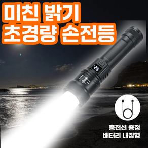 러킷 한손에 초강력 LED 충전식 손전등 KC인증, 1개