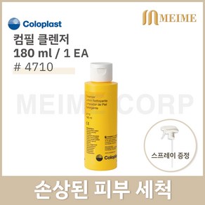 콜로플라스트 컴필 클렌저 욕창관리 180ml 4710 스프레이포함, 1개