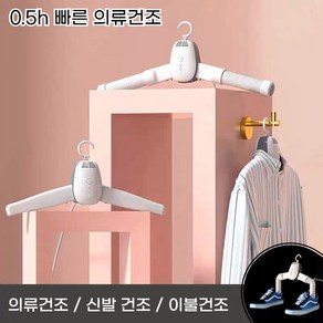 세계일주 휴대용 빨래건조기 다기능 건조기 미니 건조기 스타일러 신발 건조기, 화이트