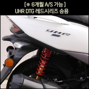 YSS UHR125 쇼바 DTG 레드 승용 350mm P8027