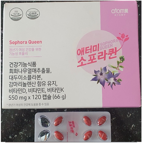 애터미 소포라퀸 영양제