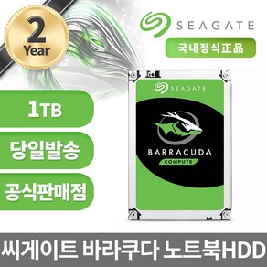 씨게이트 바라쿠다 2.5 HDD 노트북용 2년 보증, 1TB, ST1000LM048