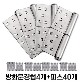 스텐 방화문경첩 SUS304 스텐문경첩, 1세트, 경첩4개+피스40개