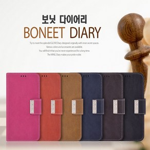 보닛_[LG Q92_5G](LM-Q920N)용 다이어리케이스