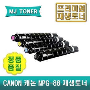 캐논 NPG-88 재생토너 IR ADV DX C3922 C3926 C3930 C3935i IR C3322 C3326 NPG-88BK NPG-88C NPG-88M NPG-88Y, 1개, NPG-88M (빨강 토너)