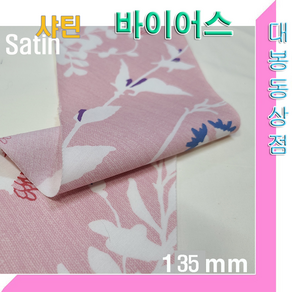 스타베어 샤틴 바이어스.140mm(5마 1세트)순면100%.45도 커팅.바이어스테이프/새틴.satin bias, 5개, 5번:135mm