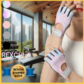 [REXCHI 정품]3세대 굳은살방지 여자 여성 전용 헬스 장갑 필라테스 등산 스피닝 요가 운동