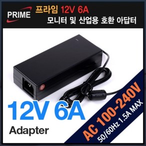 프라임디렉트 12V 6A 아답터, 상세페이지 참조