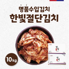 한빛명품 절단김치10KG (수입산)