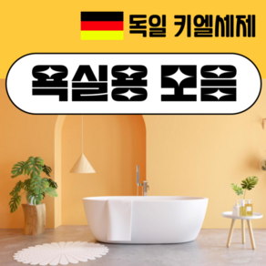 키엘 세제 욕실용 모음 /화장실 수영장 목욕탕 사우나 변기 비누 석회 오염 제거 전문청소, 2. 페트로날에코 1L, 1개, 1L