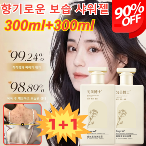 [1+1 특가!] 향기로운 보습 샤워젤 바디워시 대용량 300ml*2 등드름 바디워시 퍼퓸 바디워시